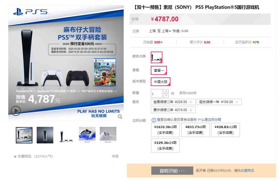 PS5国行《麻布仔大冒险》双手柄套装双11预售今晚8点开启 售价4787元