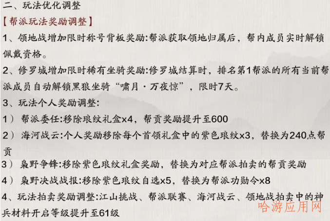 天涯明月刀新版本更新内容一览  第21张