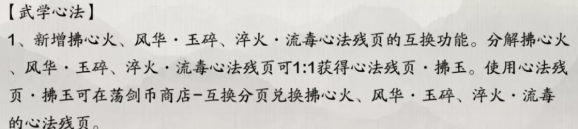 天涯明月刀心法残页平换方式抢先了解  第5张