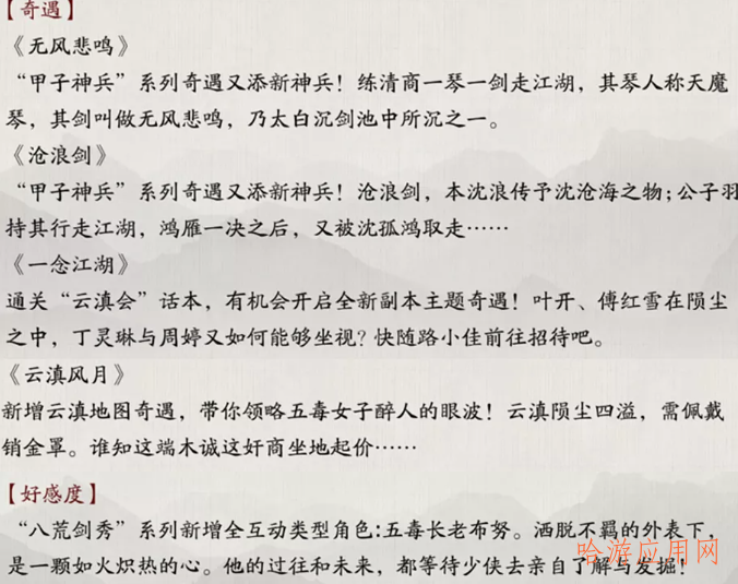 天涯明月刀新版本更新内容一览  第9张