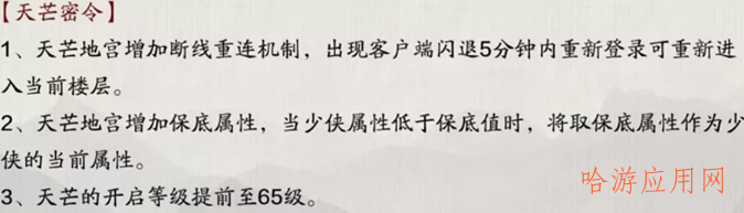 天涯明月刀新版本更新内容一览  第23张