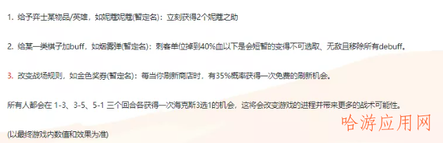 金铲铲之战11月10日新赛季更新说明  第3张