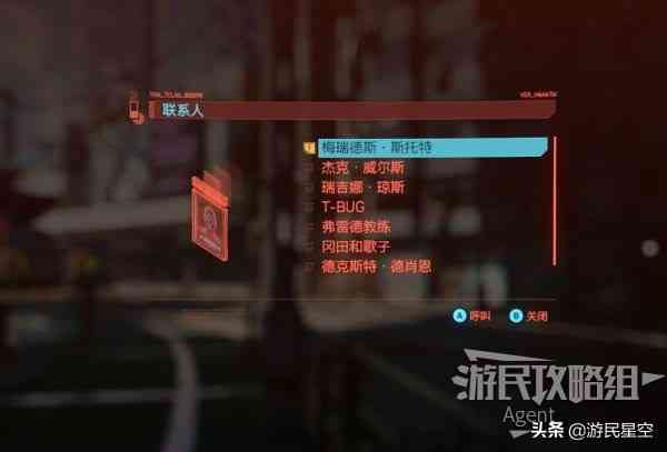 《赛博朋克2077》图文攻略——第一幕