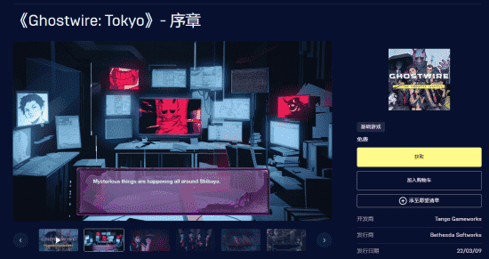 《幽灵线东京》序章上线Steam/Epic商城 可免费获取