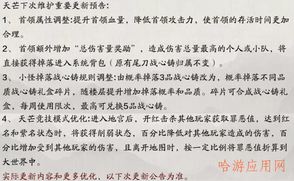 天芒地宫即将增加保底战心铸奖励，神品砭石兑换券奖励次数提升至5次！  第5张