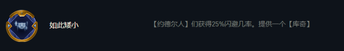 云顶之弈版本冷门阵容六约德尔轻松三星  第7张