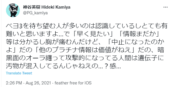 神谷英树再谈《猎天使魔女3》吐槽没信心的玩家DNA脏了