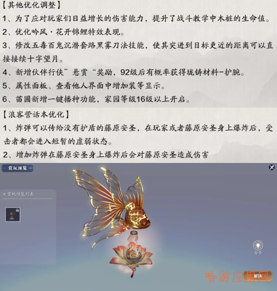 天刀手游体验服更新公告  第12张