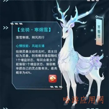 梦幻新诛仙坐骑系统详细介绍  第2张