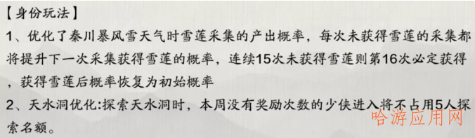 天涯明月刀本周更新预告一览  第8张