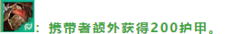 云顶之弈S5版本阵容推荐骑士铁卫天使  第4张