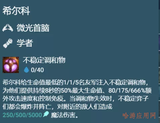 云顶之弈S6.5自爆发明家怎么玩  第5张