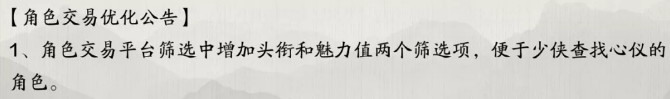 天涯明月刀手游角色交易可筛选魅力值，188琅纹个数超详细搭配，总有一款适合你！  第5张