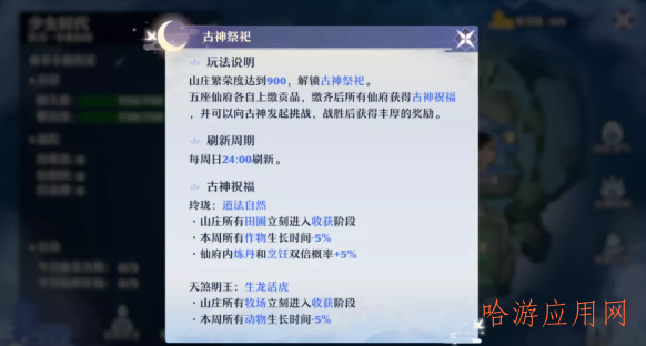 梦幻新诛仙仙府攻略  第5张