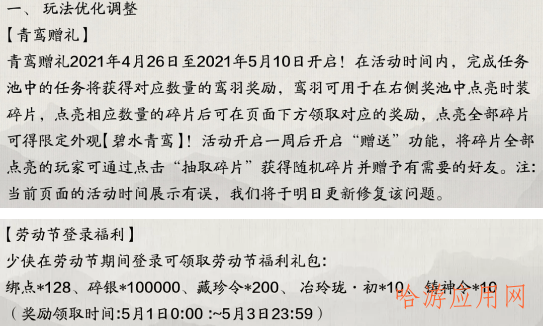 天刀减负到底，行侠增加珍稀礼盒掉落，本周调整后市集及兑换推荐！  第1张