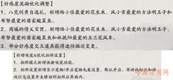 天涯明月刀陨星玩法调整前瞻  第7张