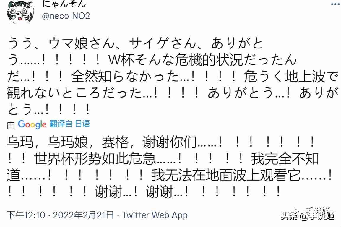 多亏了《赛马娘》手游，日本网友才能看上22年世界杯？