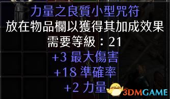 《暗黑破坏神2：重制版》物品交易心得 装备交易技巧