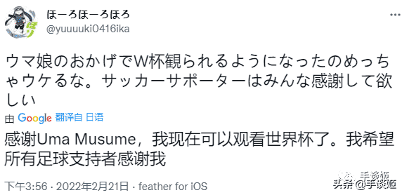 多亏了《赛马娘》手游，日本网友才能看上22年世界杯？