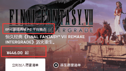 《最终幻想 7：重制版 Intergrade》上线 Epic 商城