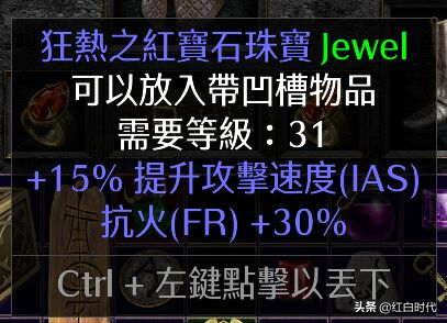 暗黑2重制版：偏向盾、稳定甲、百抗鞋、电棒，米饭教你鉴宝