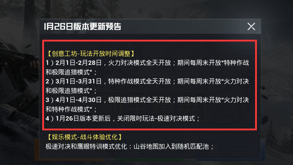 和平精英新版本更新后 创意工坊也有调整 三大玩法即将到来