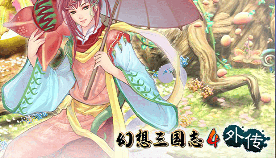 《幻想三国志》系列上架Steam 五代将免费更新DLC