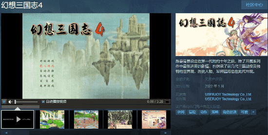 爷青回！《幻想三国志》系列上线Steam 明年1月发售