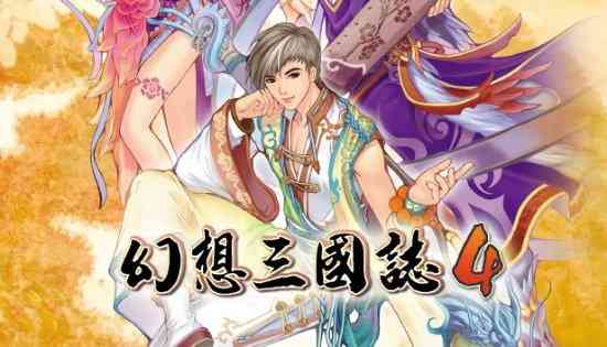 《幻想三国志》系列上架Steam 五代将免费更新DLC