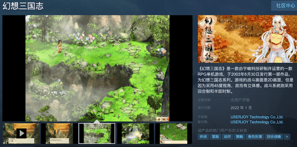 《幻想三国志》系列 1-4 部上线 Steam，明年 1 月发售