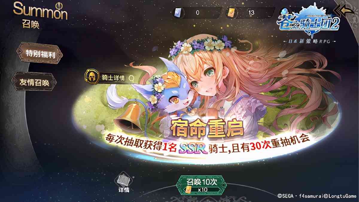 日系新策略RPG《苍之骑士团2》逆袭之旅启程测试今日开启