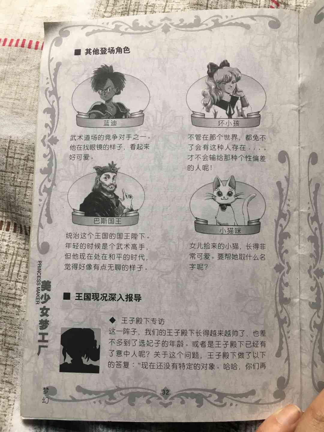 都在怀旧老游戏，那些游戏的说明书你们认真看过么？