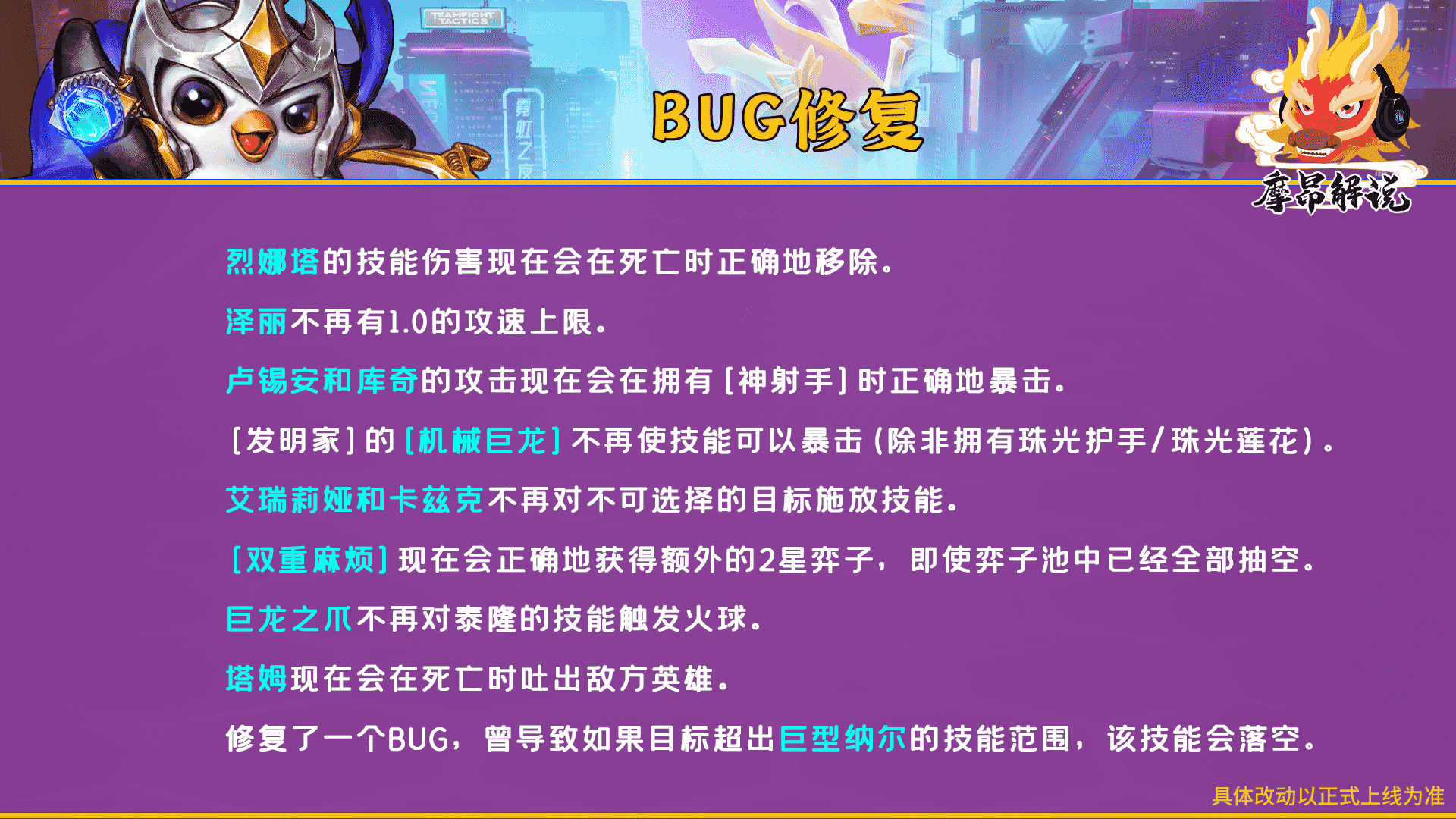 云顶之弈：12.6更新详解，31名棋子攻击被砍，海克斯重做