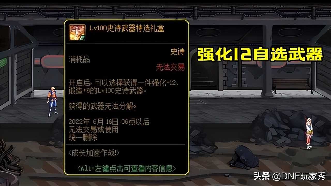 DNF：自选神话、1天满级、领12武器