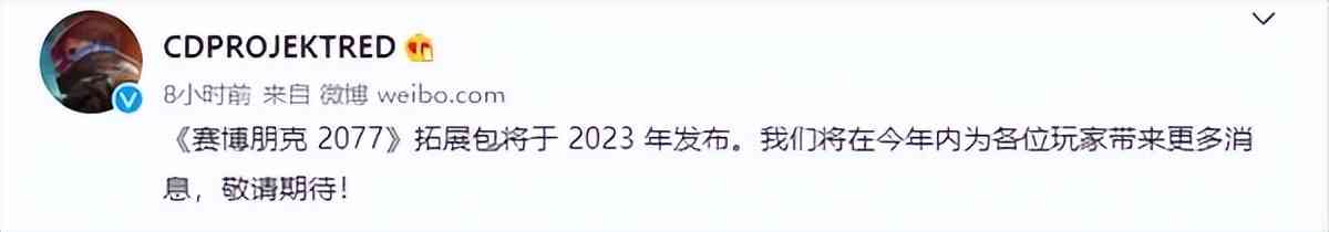 《赛博朋克2077》拓展包官宣2023发布 1.6更新年内推出