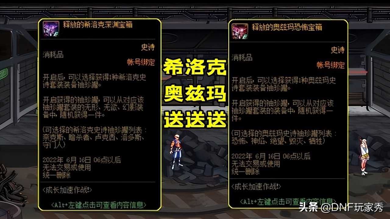 DNF：自选神话、1天满级、领12武器