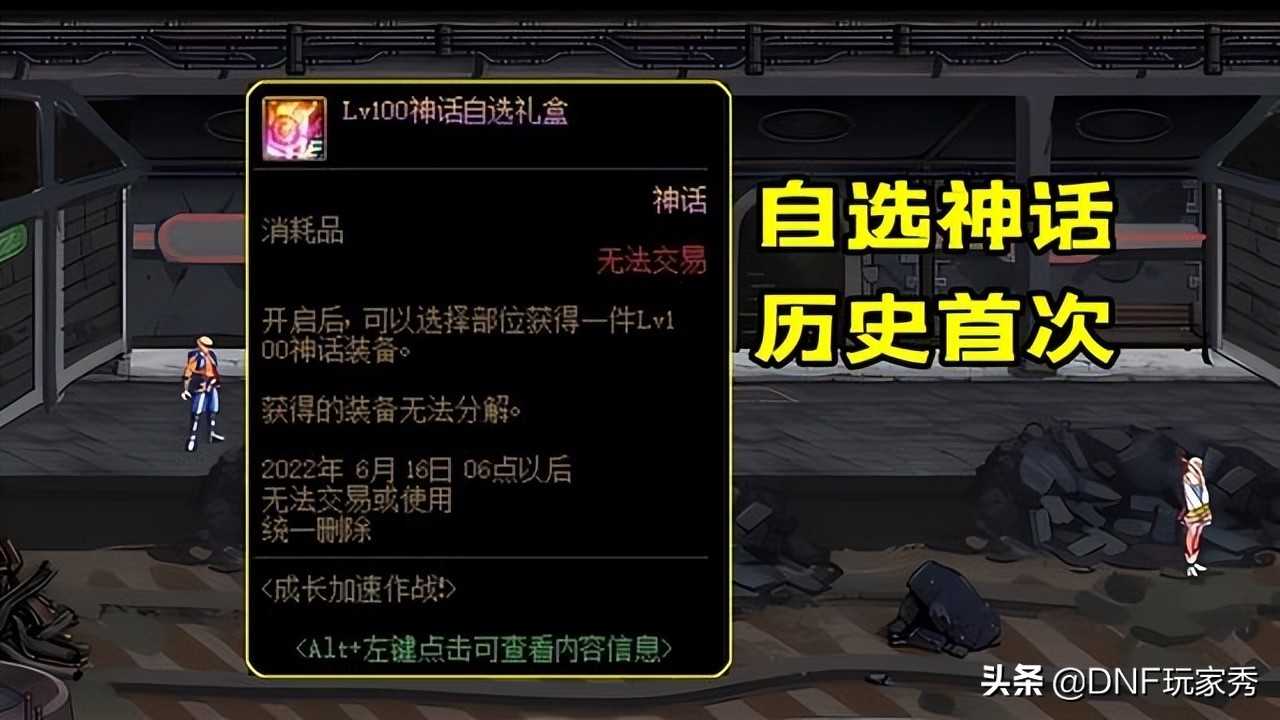 DNF：自选神话、1天满级、领12武器