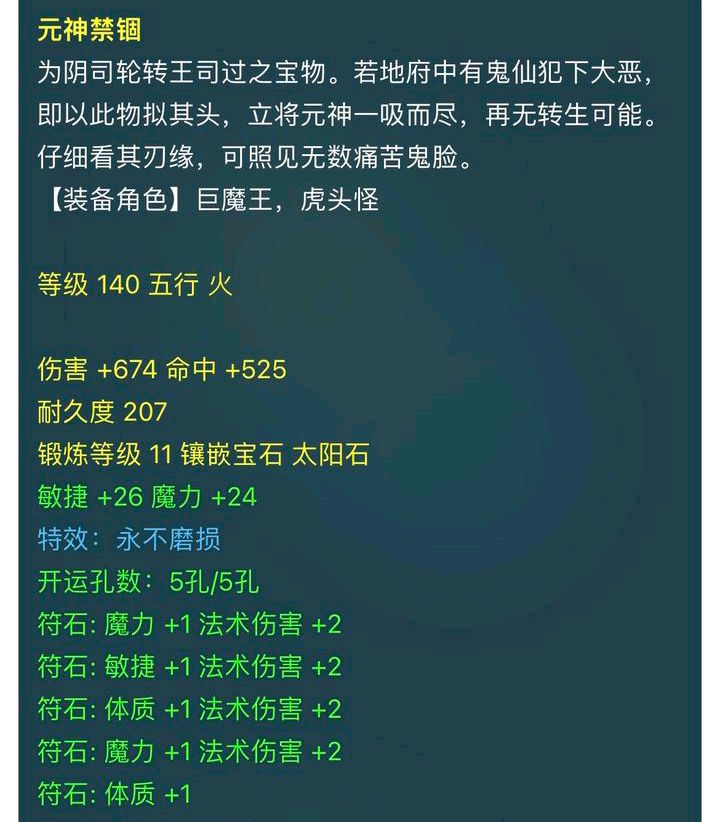 梦幻西游：武器与项链对比，同样都是永不磨损，哪个优先级更高？