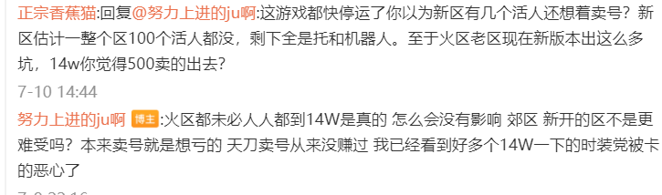 天刀手游要凉？大批玩家因为逼氪弃坑，网友爆料新区就一百活人