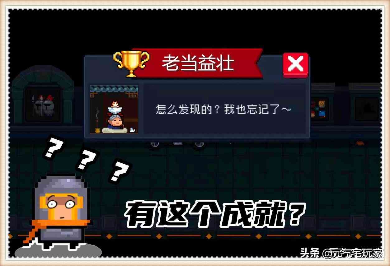 脑回路清奇！《元气骑士》中的这些新成就，一般人真完成不了