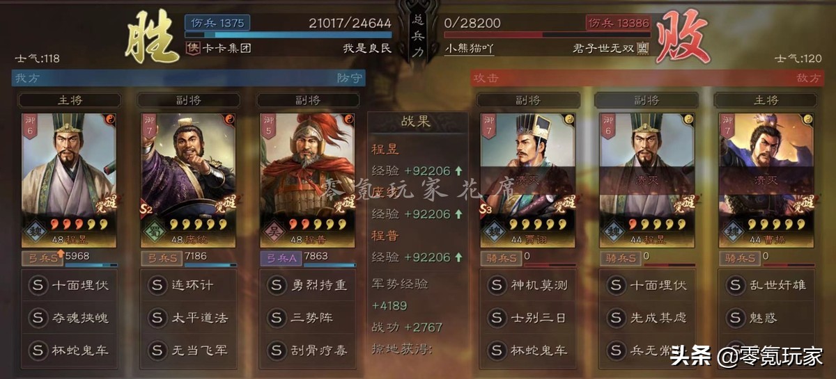 三国志战略版：程昱这样玩三势阵，混搭武将打主流敌人