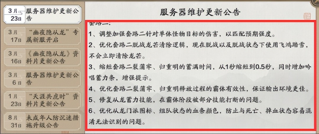 从龙帅就完事了？天刀手游从龙两极分化，策划连夜加强