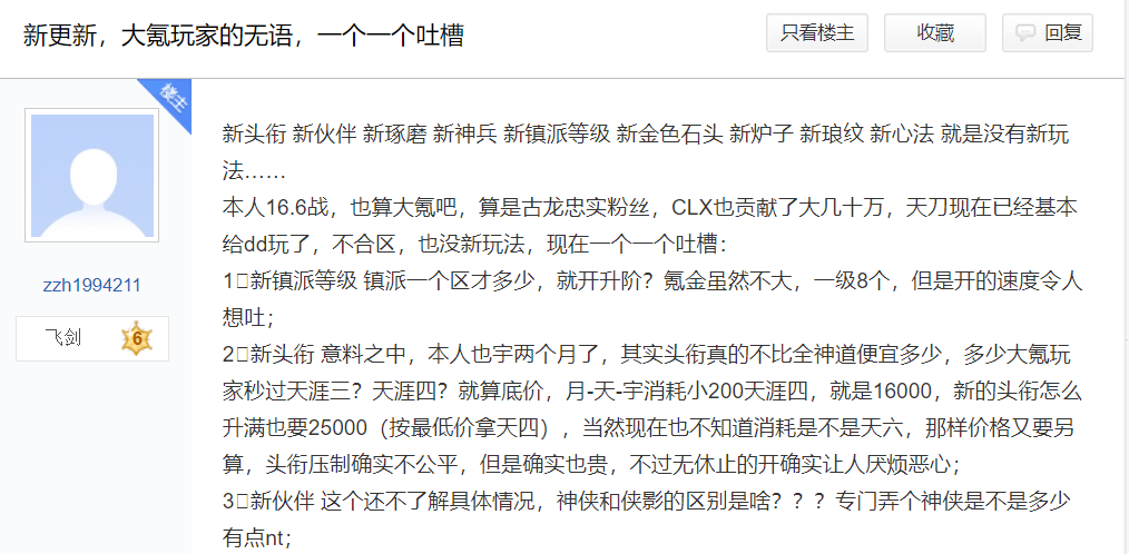 天刀手游要凉？大批玩家因为逼氪弃坑，网友爆料新区就一百活人