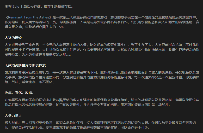 EPIC圣诞喜加一系列（三）——《遗迹：灰烬重生》