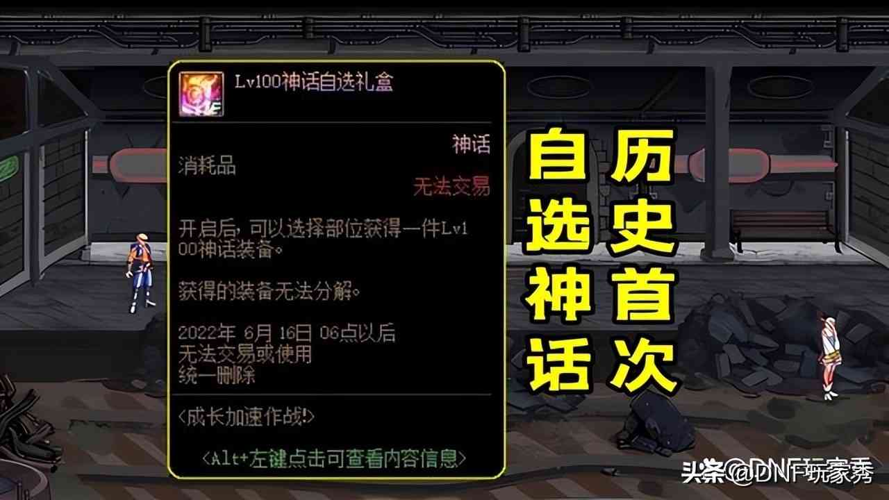 DNF：四大惊喜！自选神话和12武器可跨界，分解光环出白金