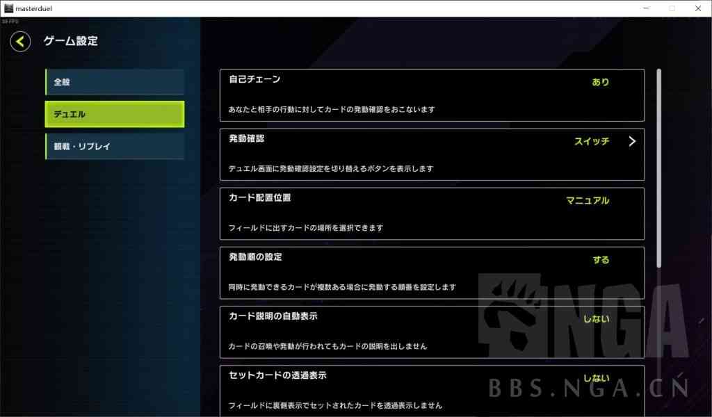 《游戏王：大师决斗》关于决斗中的各种设置的翻译及一点建议