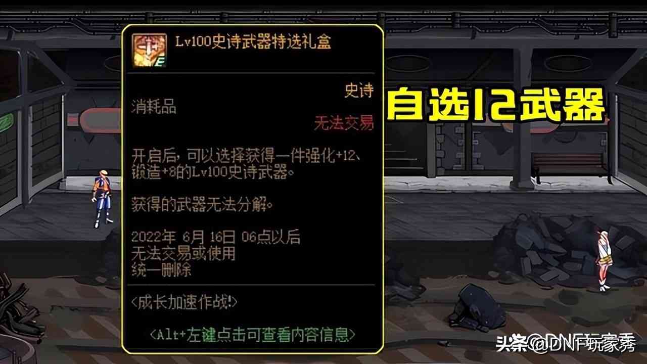 DNF：四大惊喜！自选神话和12武器可跨界，分解光环出白金