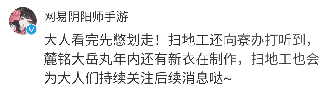 阴阳师：麓丸新皮肤公开后 官方急眼了 透露年内还会有一款新皮肤