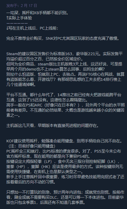 《拳皇15》Steam特别好评：建模更好但移植有问题