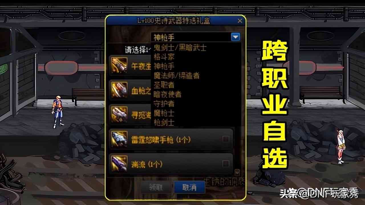 DNF：四大惊喜！自选神话和12武器可跨界，分解光环出白金